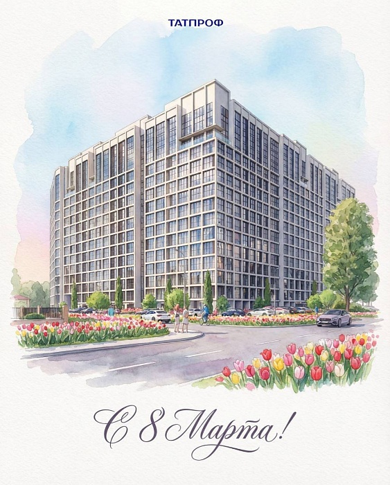 ТАТПРОФ поздравляет с 8 марта!